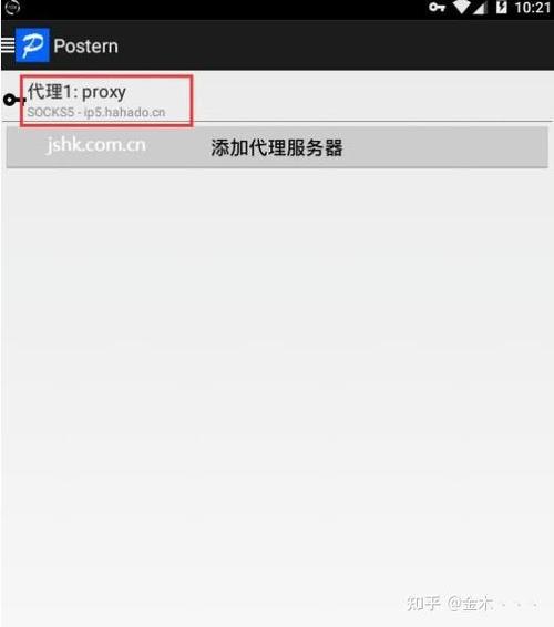 postern代理安卓汉化版