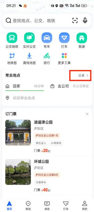 如何修改高德地图里的公司定位地址
