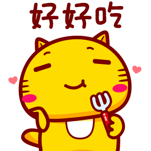 好吃表情图片