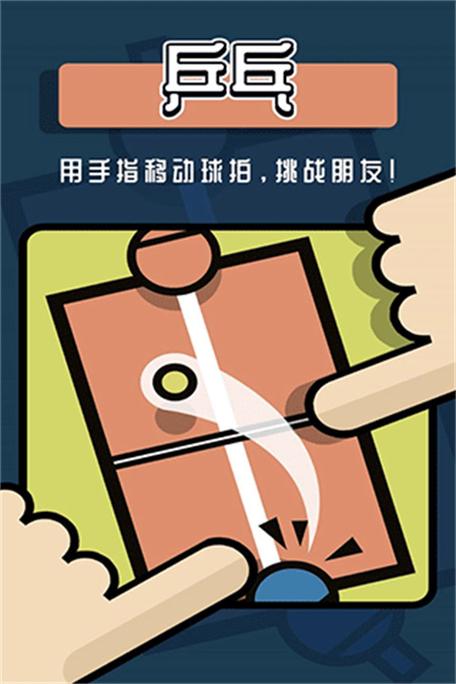 手机2人玩的游戏怎么玩截图