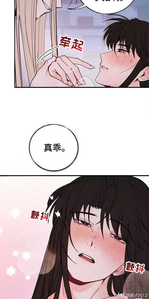 宠狐成妃漫画免费下拉式六漫画