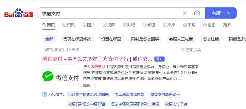 微信小程序付不了钱怎么办截图