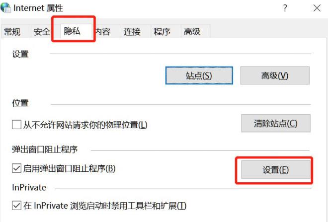 win10拦截弹窗广告的步骤