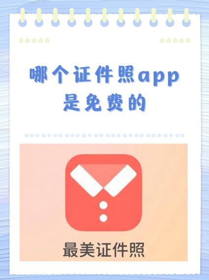 拍证件照的app免费