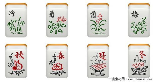 有梅兰竹菊的麻将叫什么图标