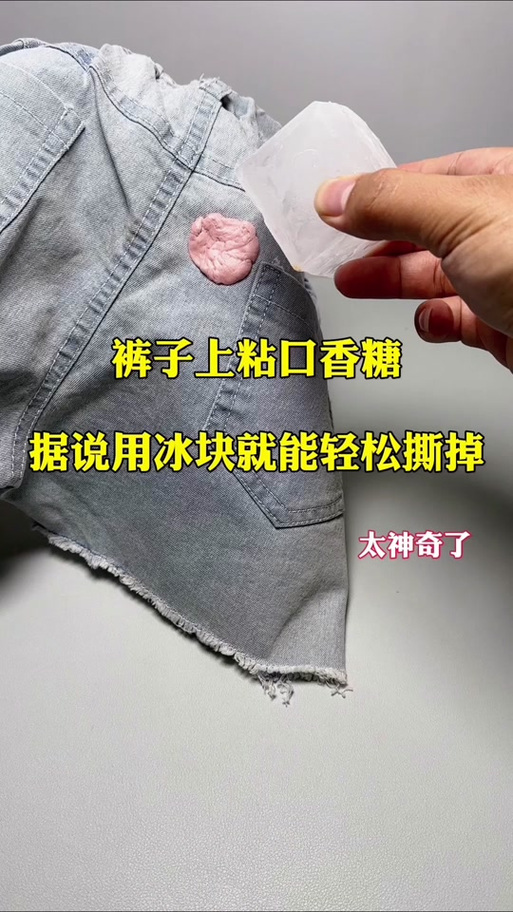 口香糖已经抠过了,怎么去除