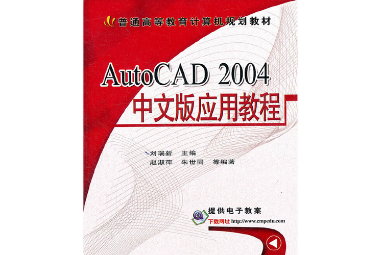 CAD2004版本的使用教程截图