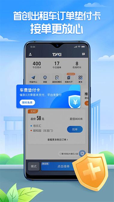 出租车打车app缩略图