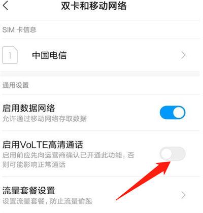 小米10关闭volte高清通话缩略图