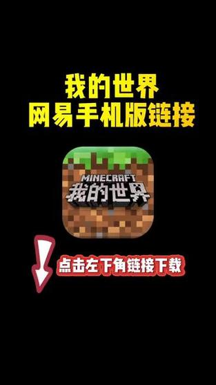 我的世界官方版下载安装