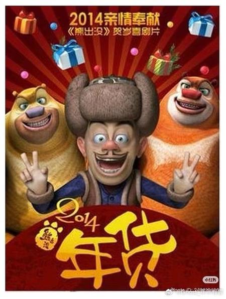 贺岁动画电影