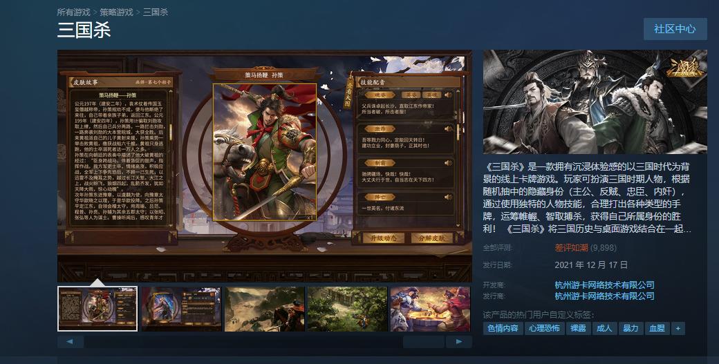 三国杀steam版截图