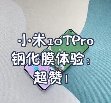 小米之家贴钢化膜多少钱