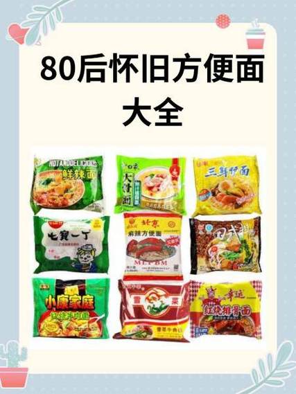 十大怀旧方便面
