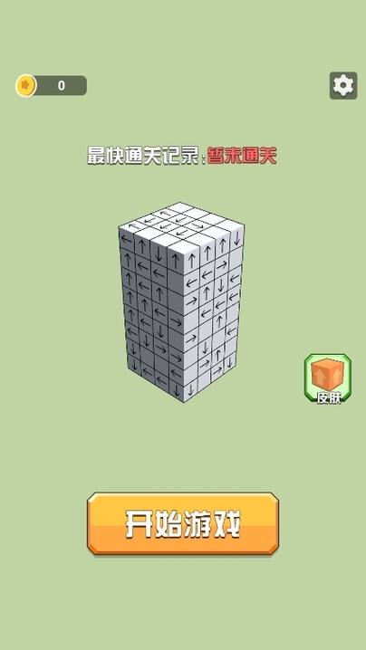 箭头消消消免费版