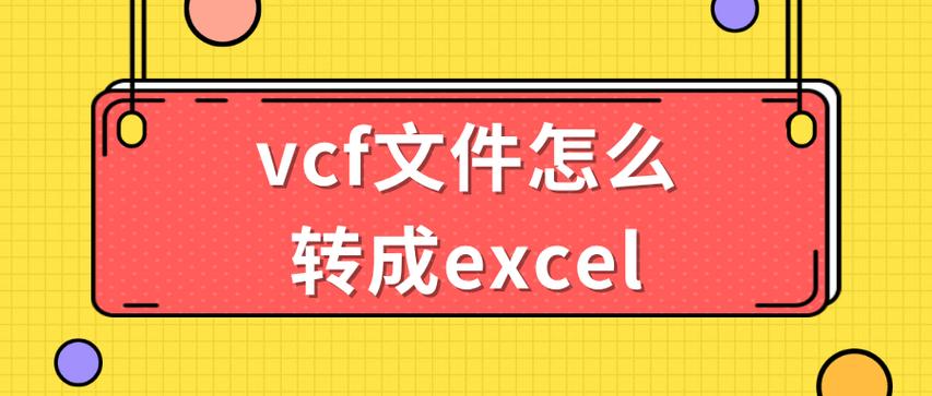 一键生成vcf