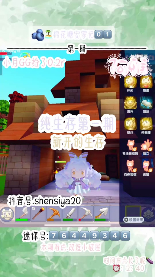 迷你世界棉花刷满攻略截图