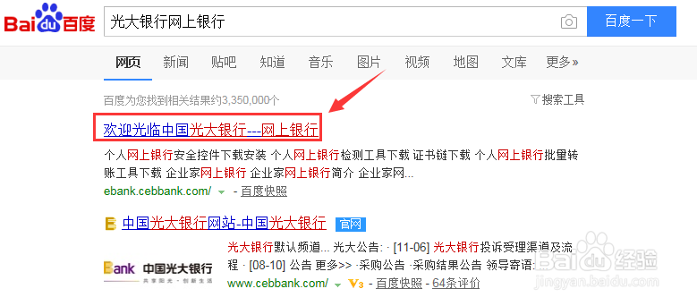 光大银行修改密码