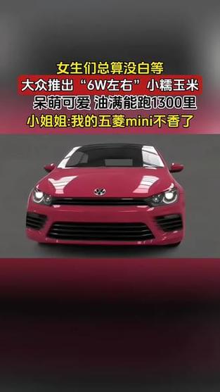 女生适合开的车