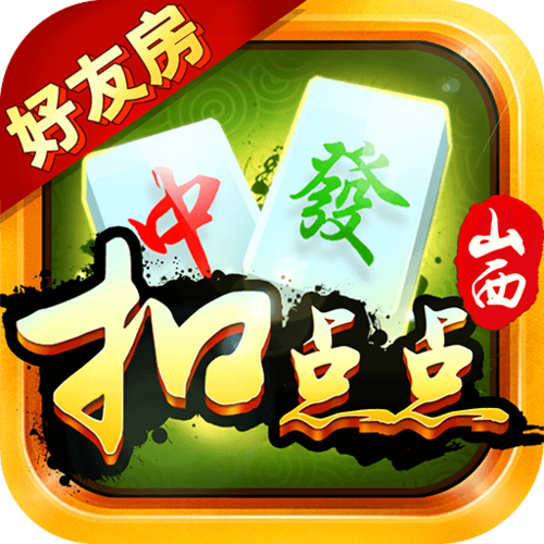 大唐麻将山西扣点点