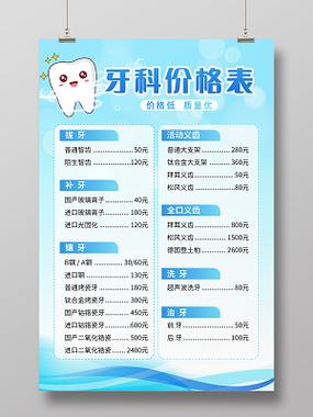 牙科拔牙收费价目表缩略图