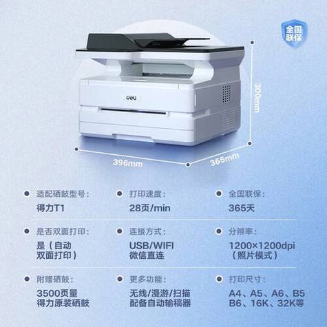 得力打印机m2000dw驱动缩略图