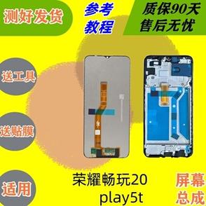 畅玩20更换总成视频