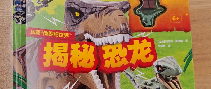 乐高早期恐龙