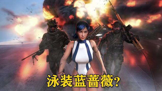 使命召唤手游女角色泳装游戏截图