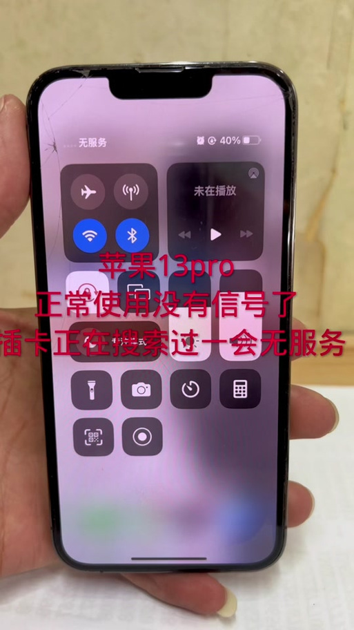iPhone13无服务