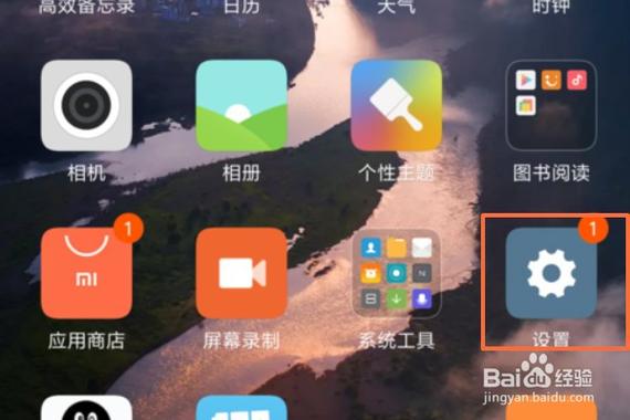 小米手机设置辅助功能