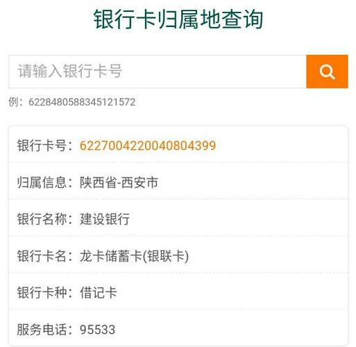 建设银行卡号怎么查询图标