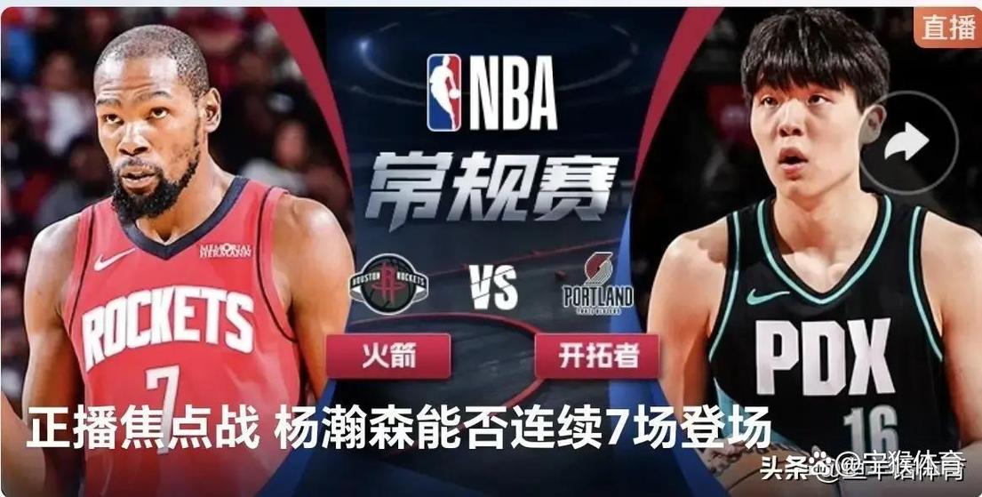 nba在线观看免费观看回放
