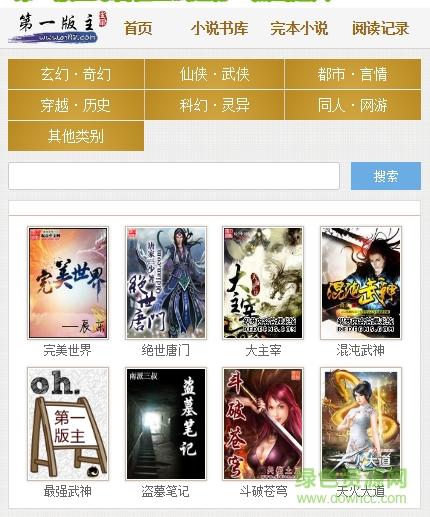 奇优小说手机版图标