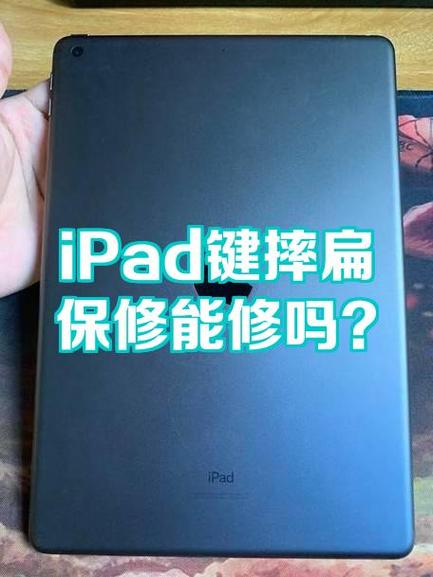 ipad保修期内按键坏了