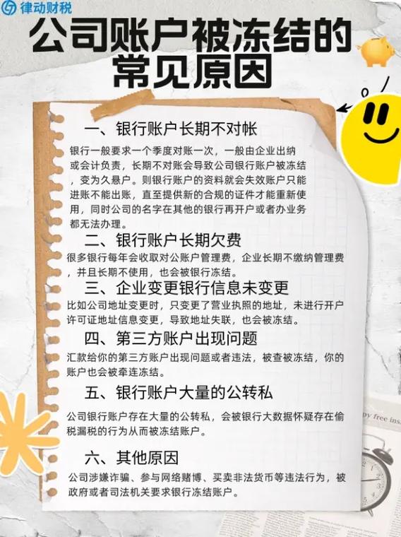 公司账户长时间不用被冻结怎么办缩略图