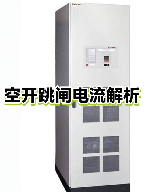 空开自动跳闸是什么原因