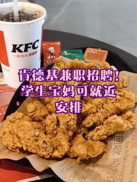 kfc兼职时间自己安排吗