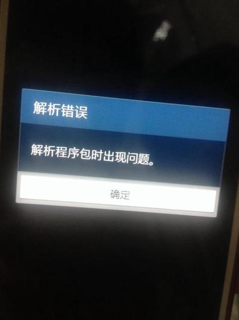 解析软件包时出现问题缩略图