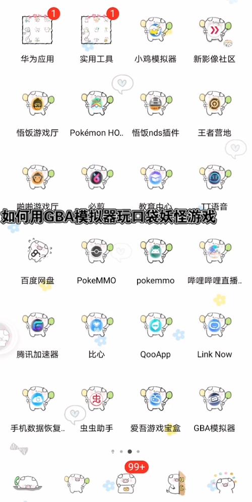 口袋妖怪gba模拟器怎么联机