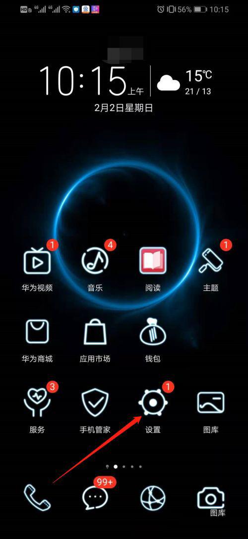 华为手机背景变黑色了怎么调