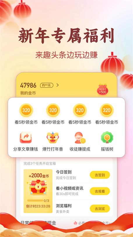 趣头条极速版app介绍