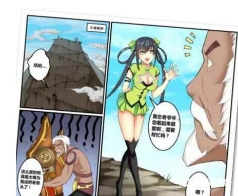 孙尚香黄忠爬山的漫画