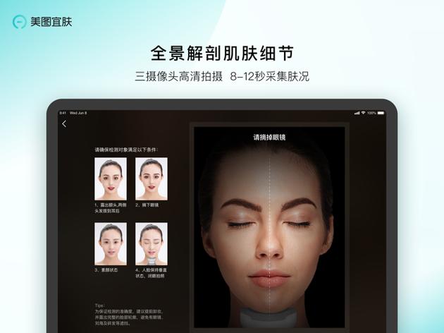 测肤质app叫什么