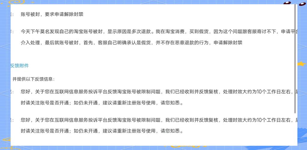 淘宝账号申请解封