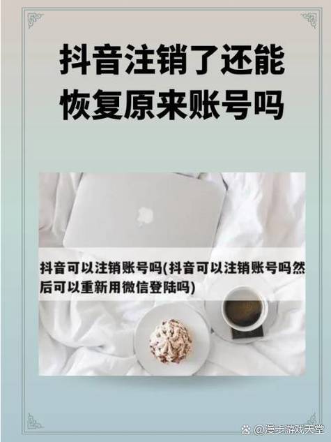 抖音注销后的的状态截图