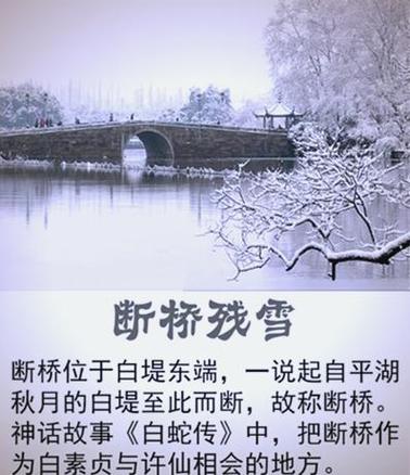 断桥的传说简短截图