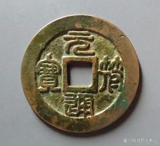 铜钱的价值缩略图