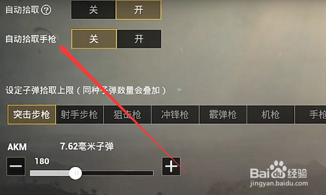 和平精英自动拾取怎么关图标