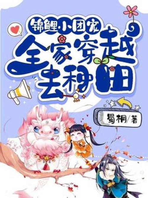 种田团宠小说推荐